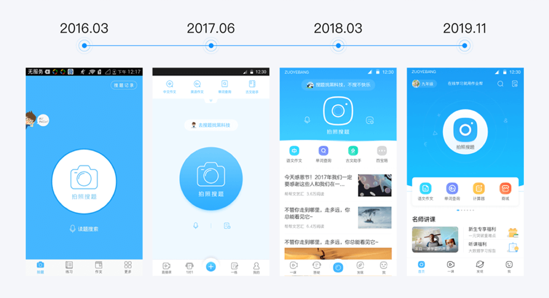 作业帮APP13.0-全新体验设计升级 - 图5