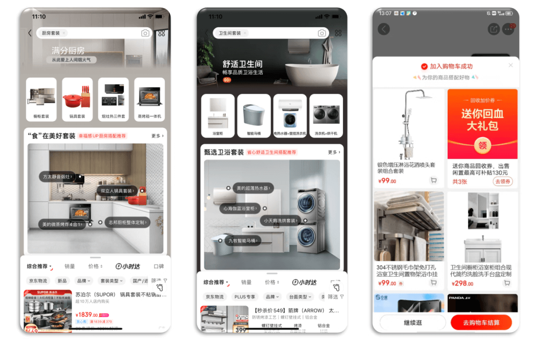 品类选购的新体验和新场景 - 图3