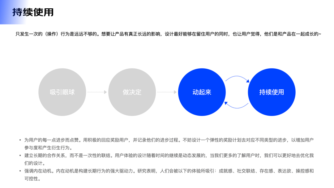 留客之道——用户行为召唤 - 图7