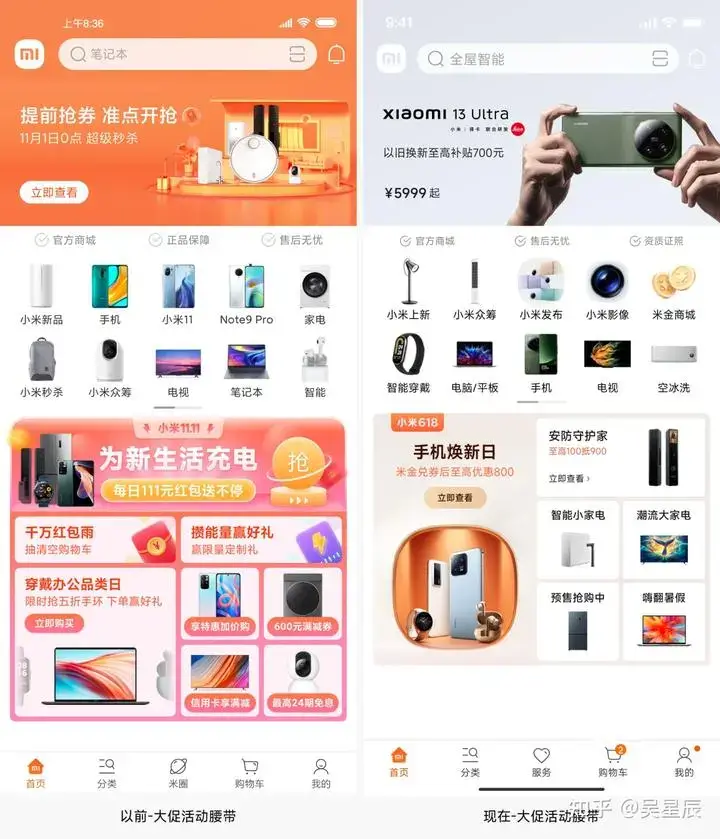 产品设计案例分析：小米商城APP首页全新升级 | 人人都是产品经理 - 图22