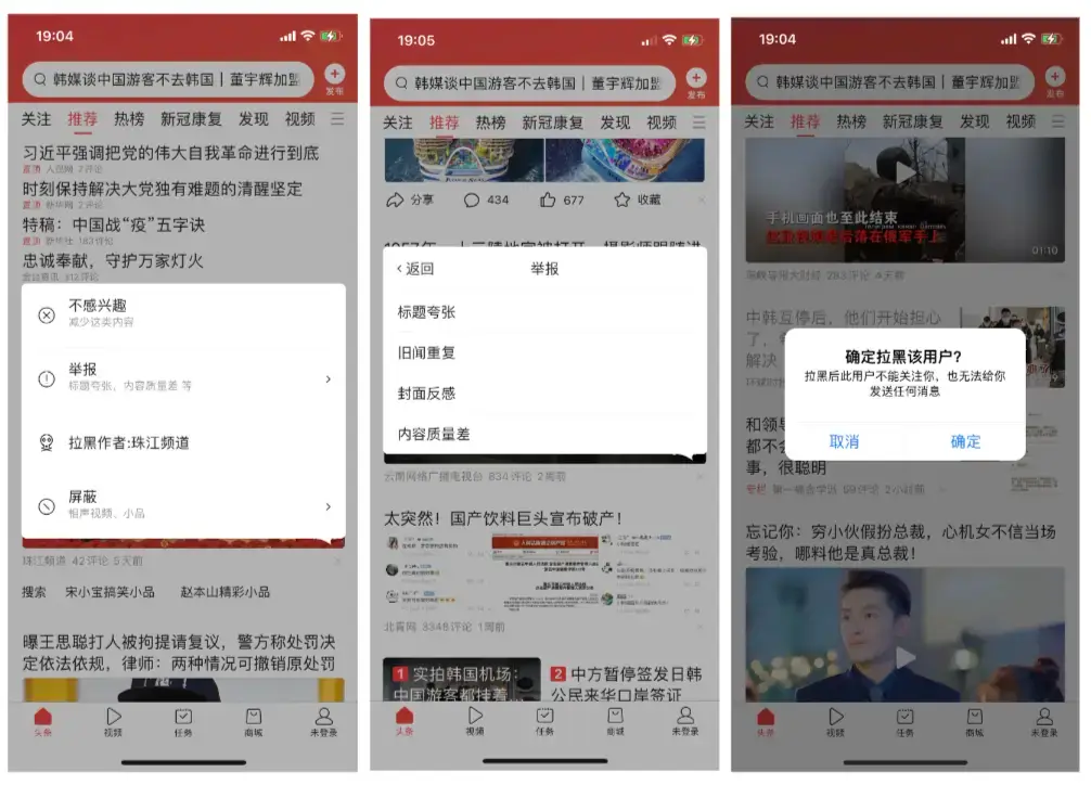 浅谈新闻类APP用户负反馈功能 | 人人都是产品经理 副本 - 图3