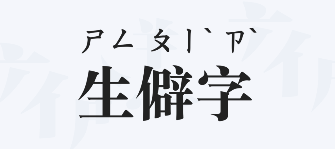 当流行遇到传统，当红包遇到生僻字 - 图4