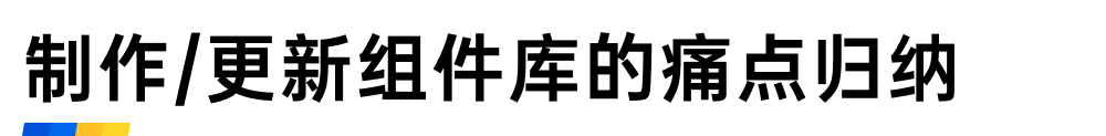 全是干货！一次性说完搭建设计规范的痛点，还有解决方案！ - 图5