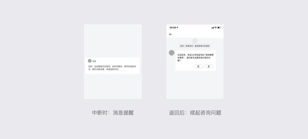 客服功能的交互逻辑 - 图9