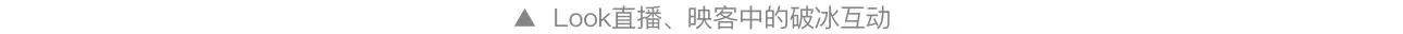 如何做好直播的情感化设计？从5个方面掌握互动仪式链 | 人人都是产品经理 - 图17