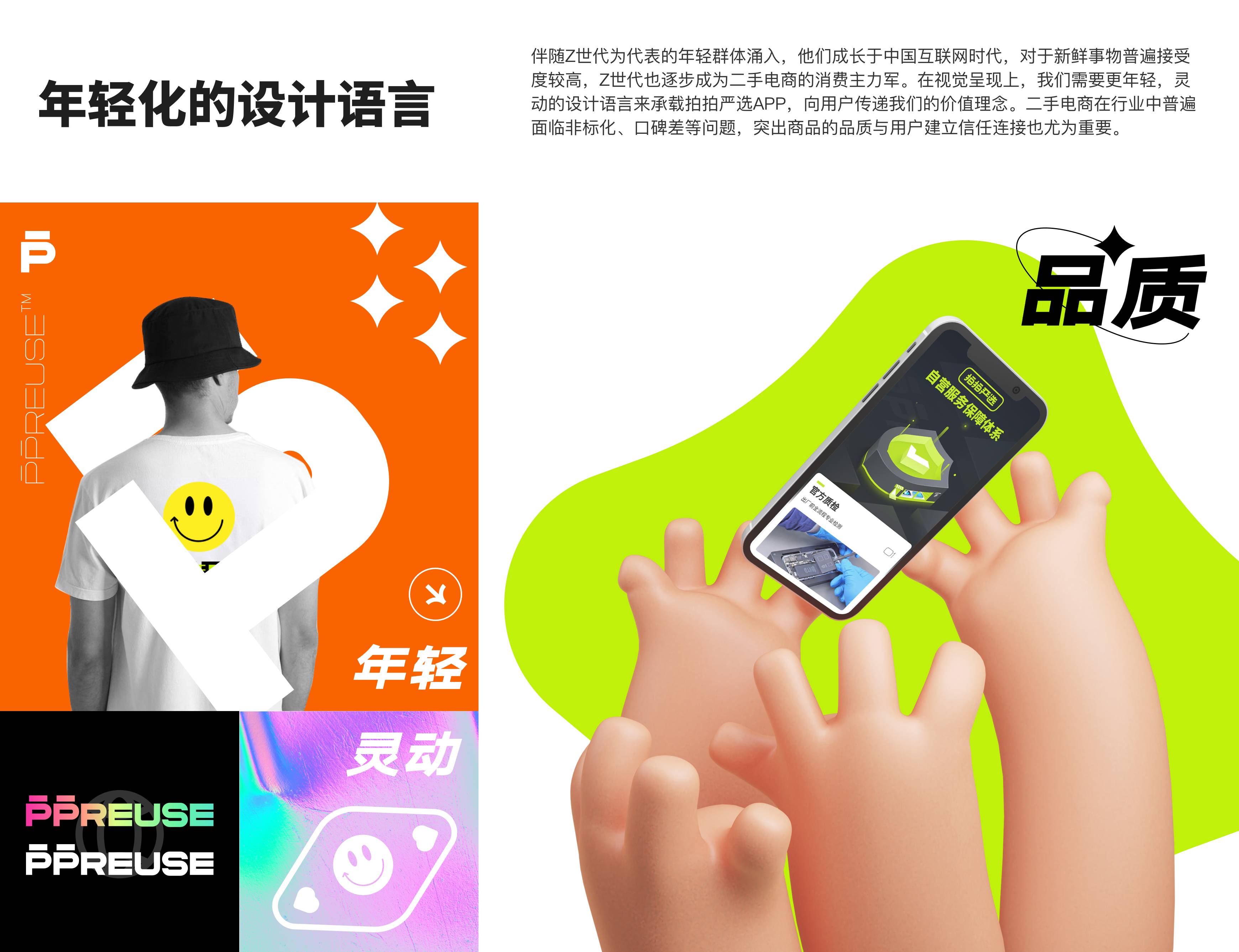 JELLY | 拍拍严选APP全新改版升级（视觉好） - 图11