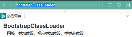 ClassLoader(类加载器) - 图3