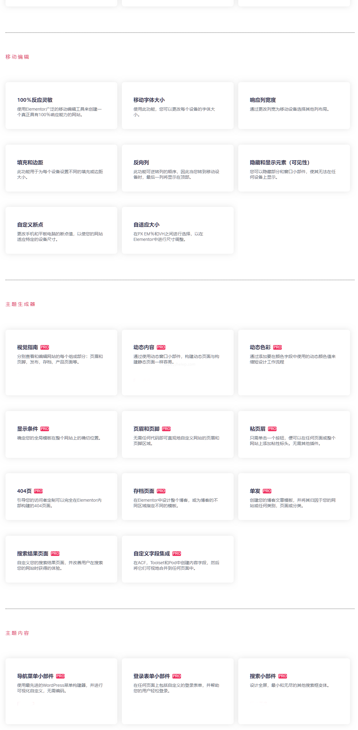 1、elementor介绍，以及主要功能、Pro功能 - 图5