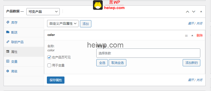 06、woostify Pro色板设置教程 - 图7