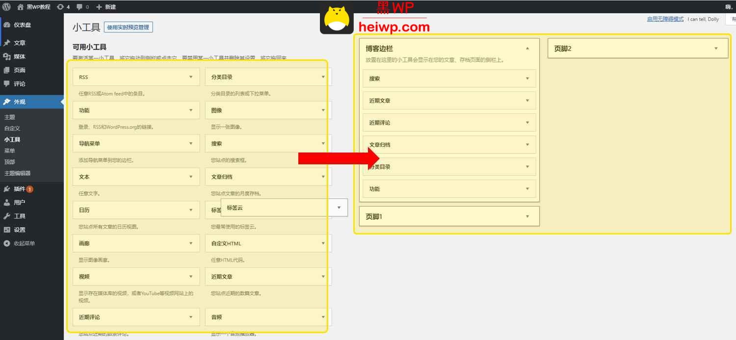 10、WordPress如何设置小工具、侧边栏 - 图1