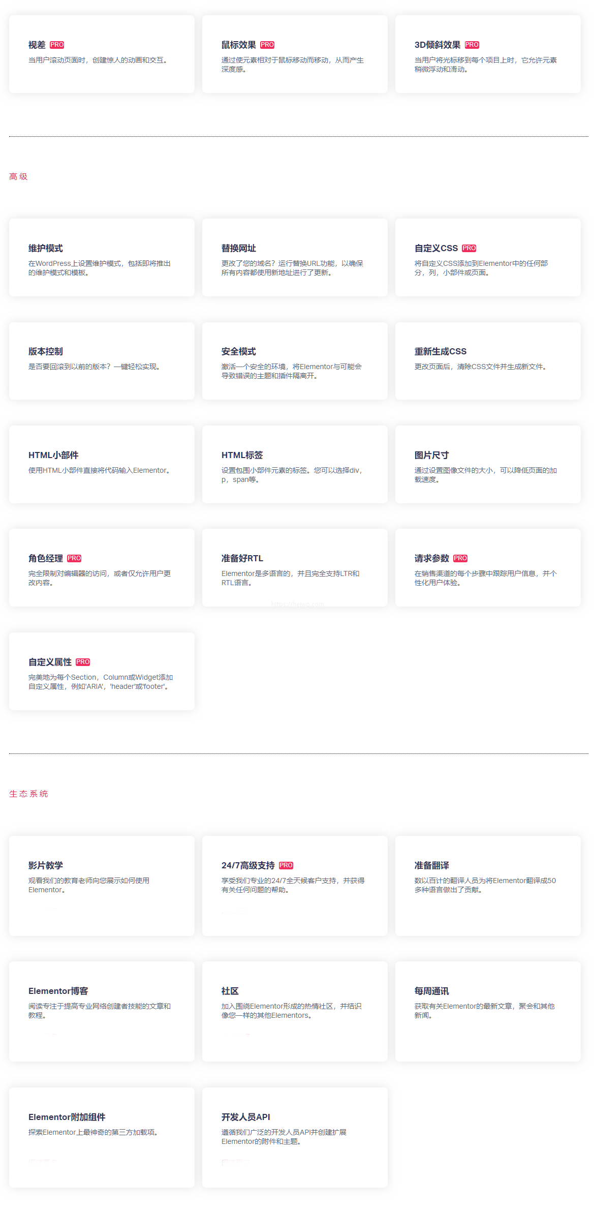 1、elementor介绍，以及主要功能、Pro功能 - 图9