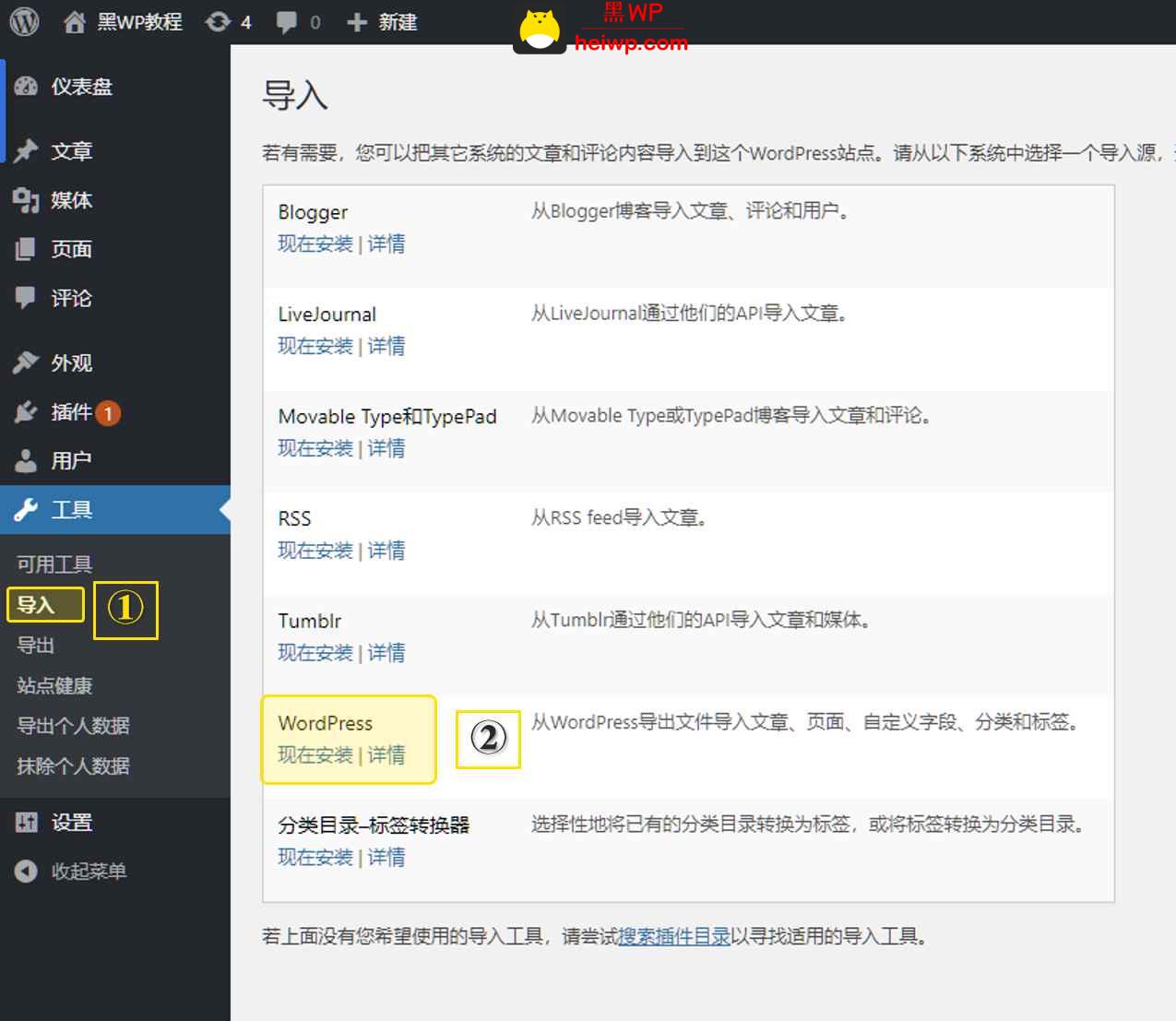 12、WordPress工具使用设置，导入、导出WordPress页面、文章 - 图2