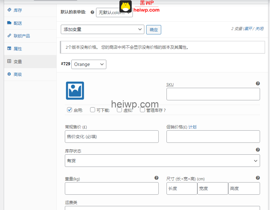 06、woostify Pro色板设置教程 - 图10