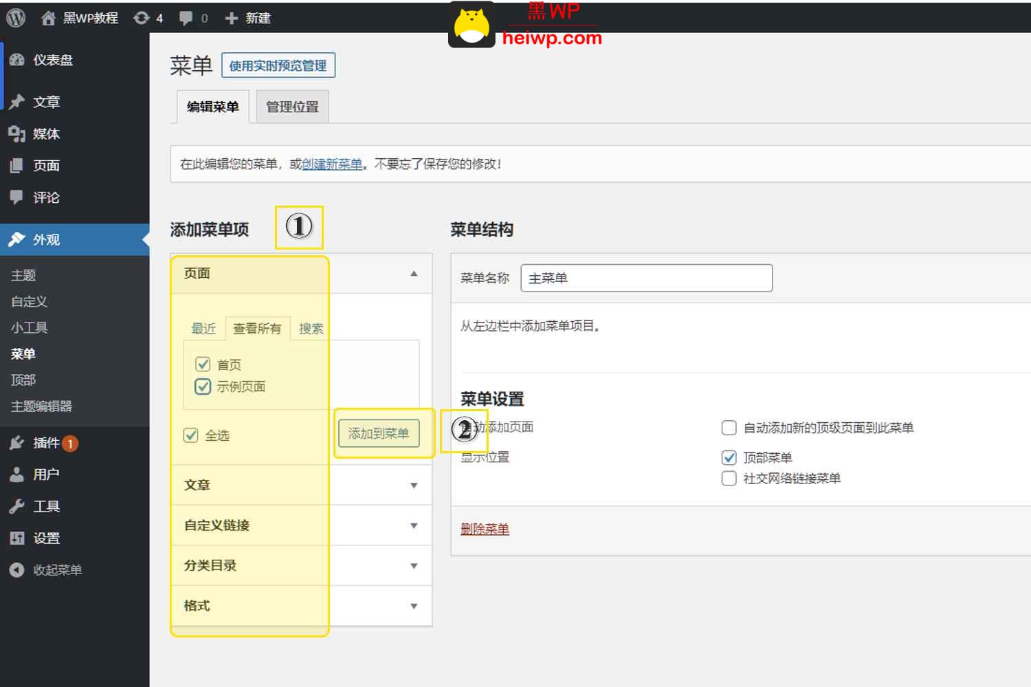09、WordPress如何设置菜单 - 图2