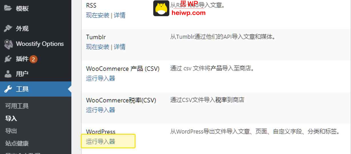 12、WordPress工具使用设置，导入、导出WordPress页面、文章 - 图3