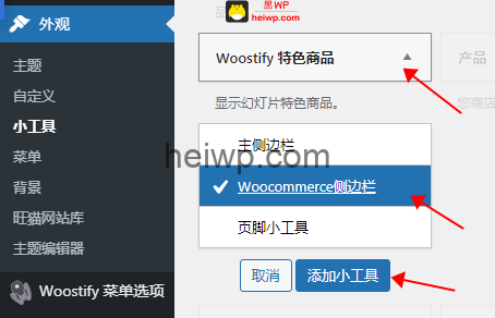 08、woostify Pro高级商店小部件设置教程 - 图2