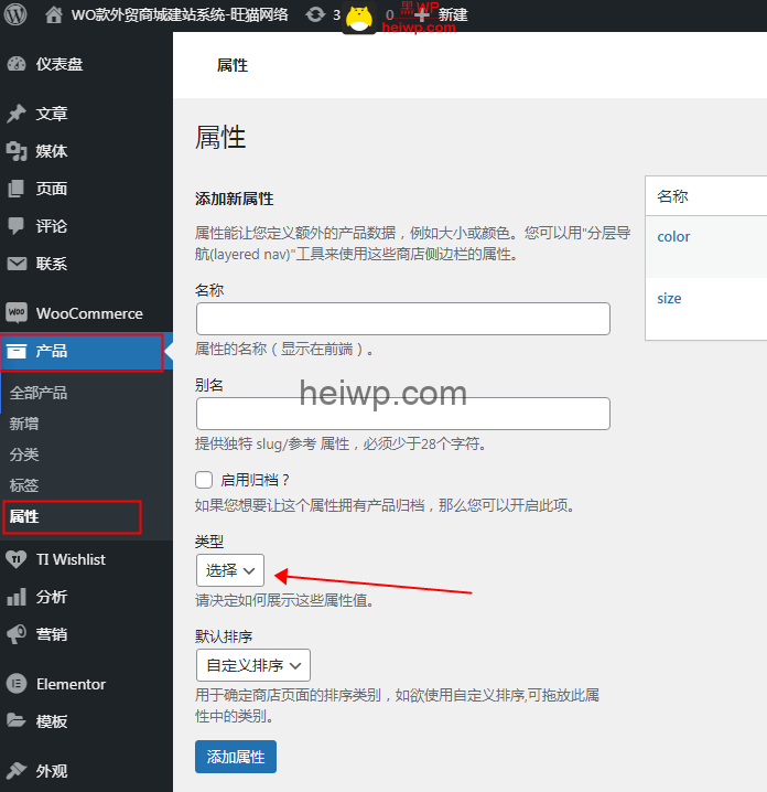 06、woostify Pro色板设置教程 - 图2