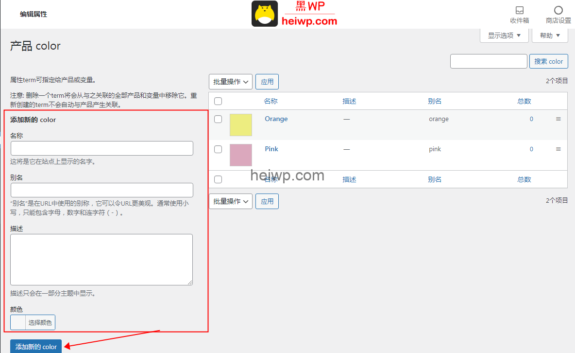 06、woostify Pro色板设置教程 - 图4