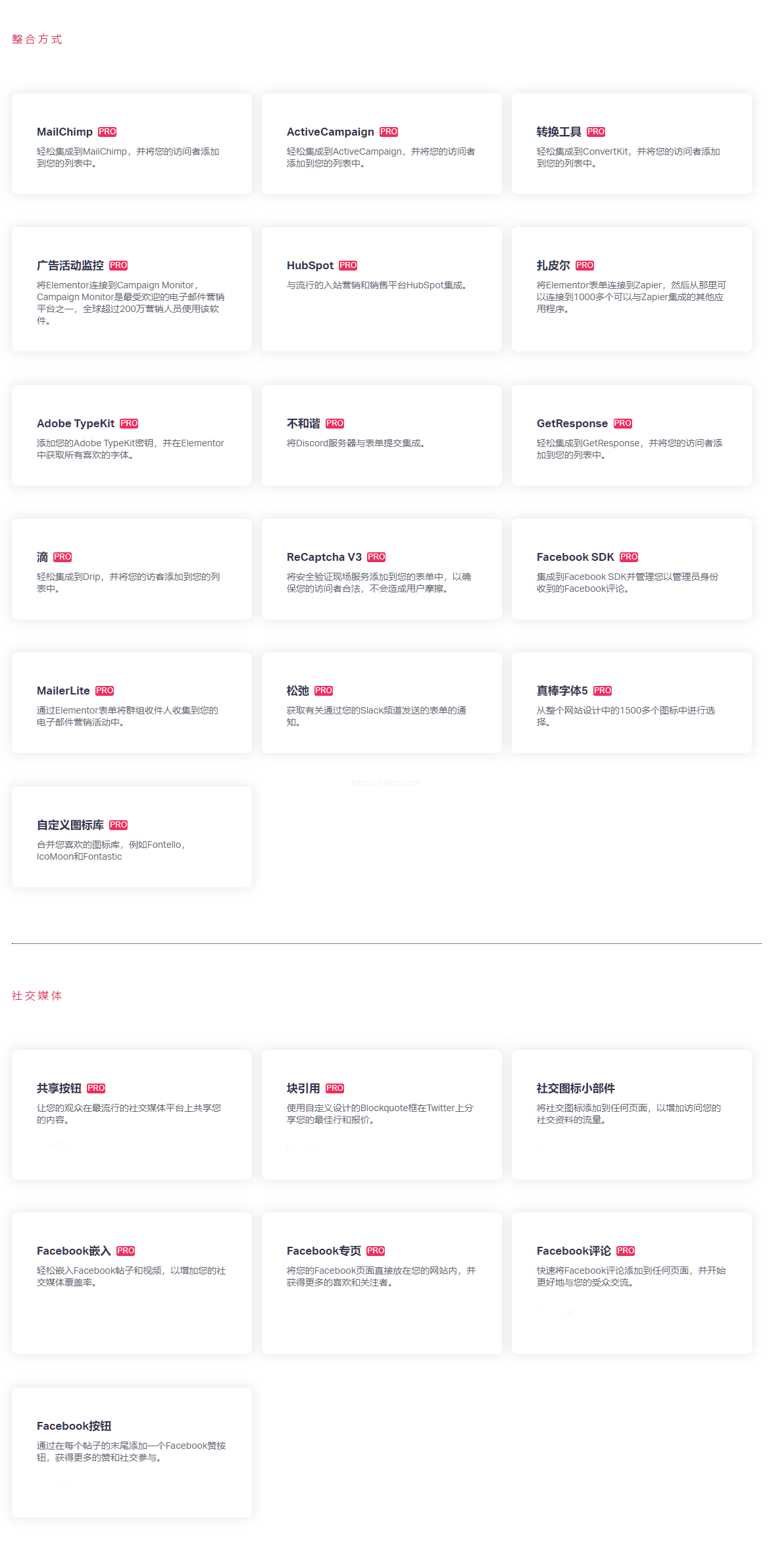 1、elementor介绍，以及主要功能、Pro功能 - 图7