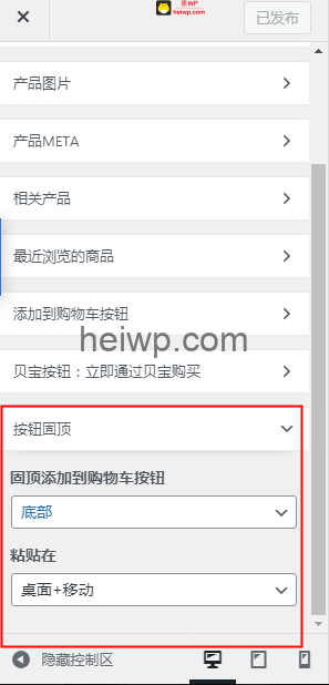 03、woostify Pro粘性添加到购物车按钮设置教程 - 图2