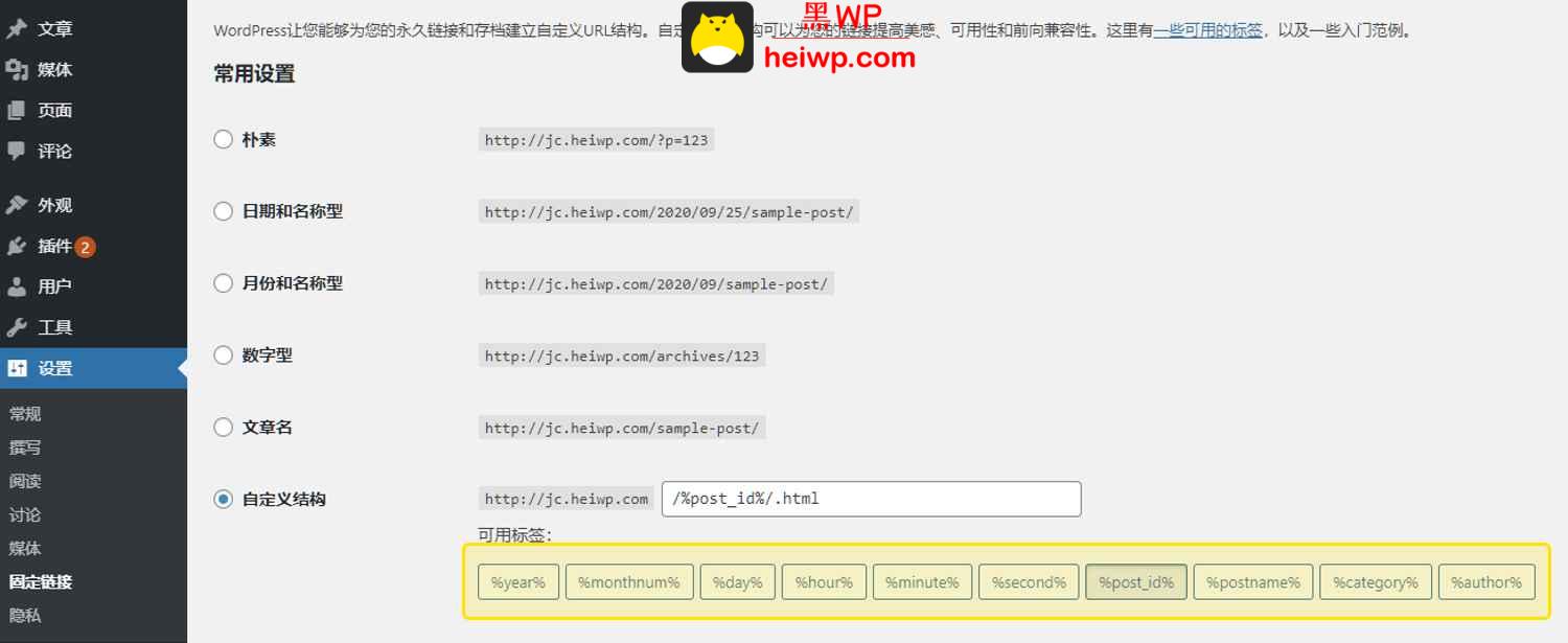 01、WordPress常规基础设置 - 图5