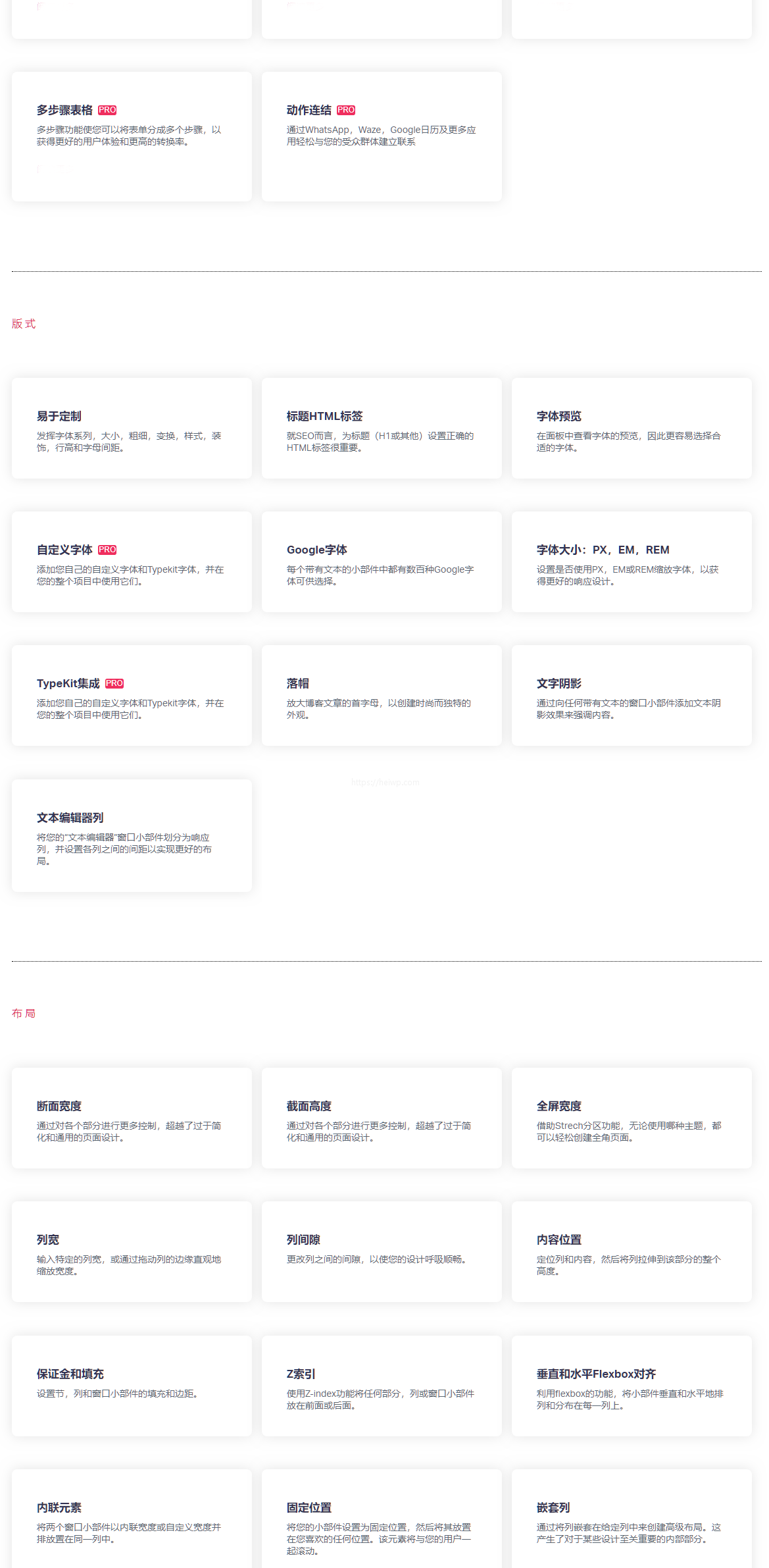 1、elementor介绍，以及主要功能、Pro功能 - 图4