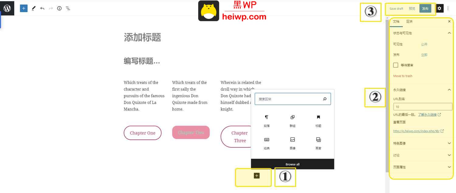 06、WordPress如何编辑、发布页面网页 - 图2