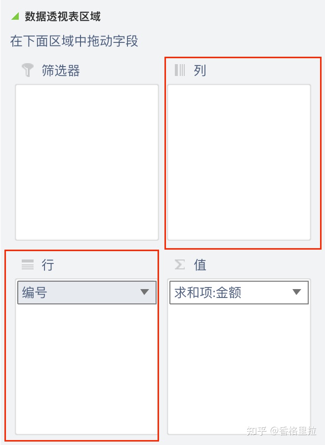 6.1.2教案：数据透视表20230719 - 图42