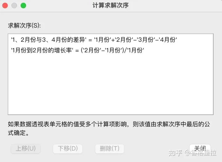 6.1.2教案：数据透视表20230719 - 图53