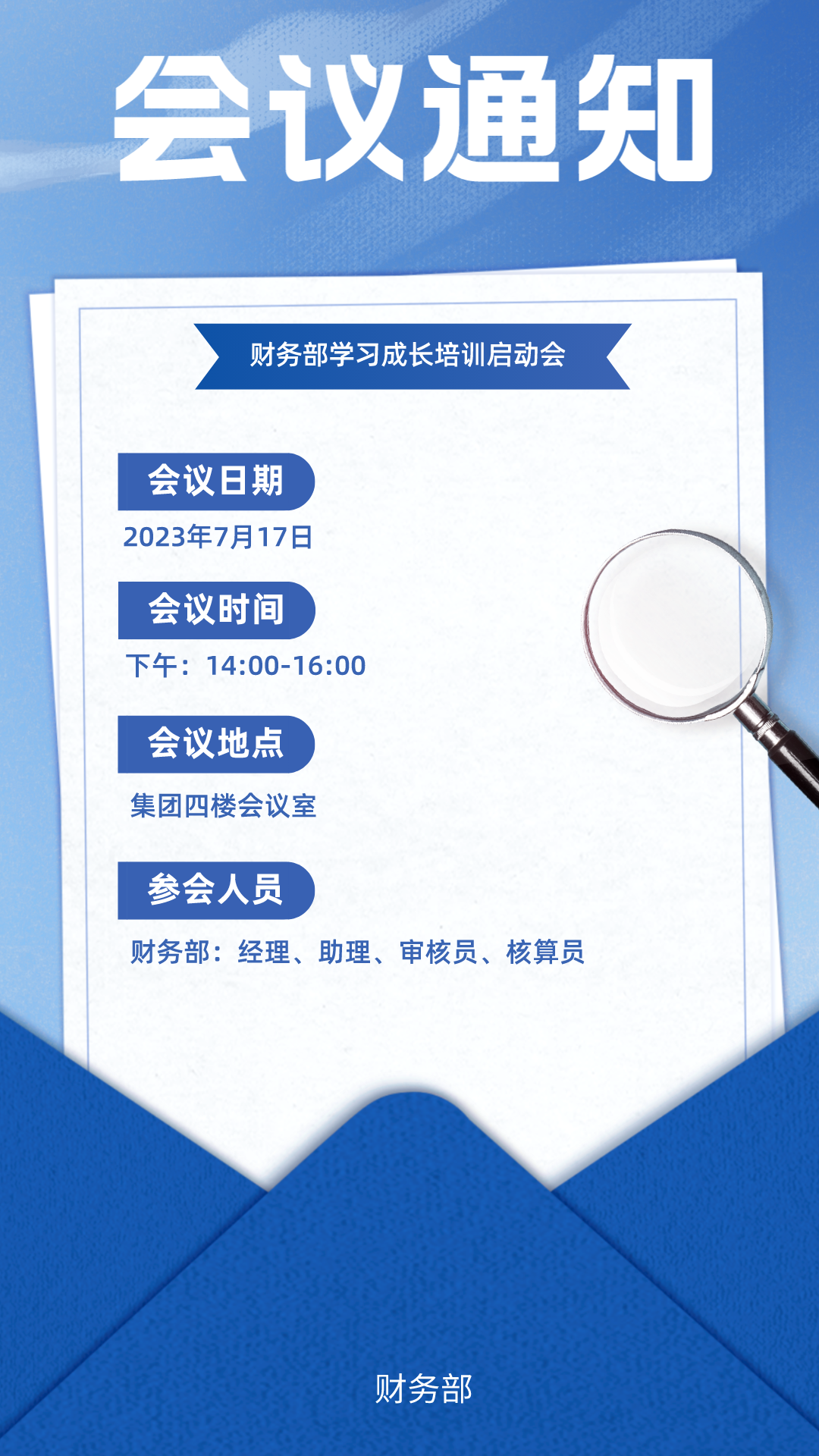 公司会议通知简约风手机海报.png