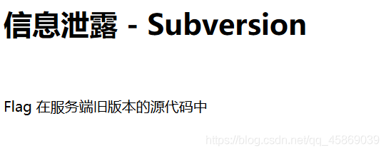 CTF之敏感信息泄露 - 图16