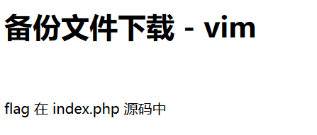 CTF之敏感信息泄露 - 图8