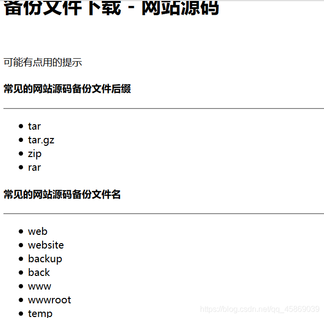 CTF之敏感信息泄露 - 图4