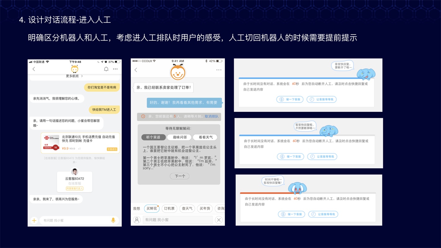 阿里达摩院设计师：智能客服对话机器人设计全流程 - 图14