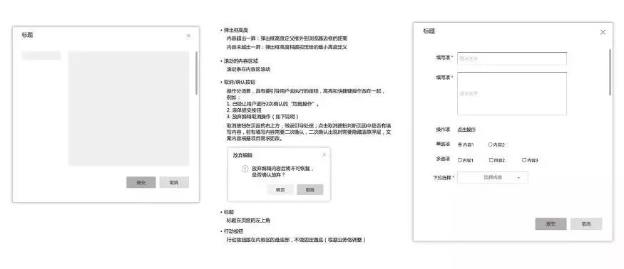 以不变应万变-交互规范的制作与思考 - 图15