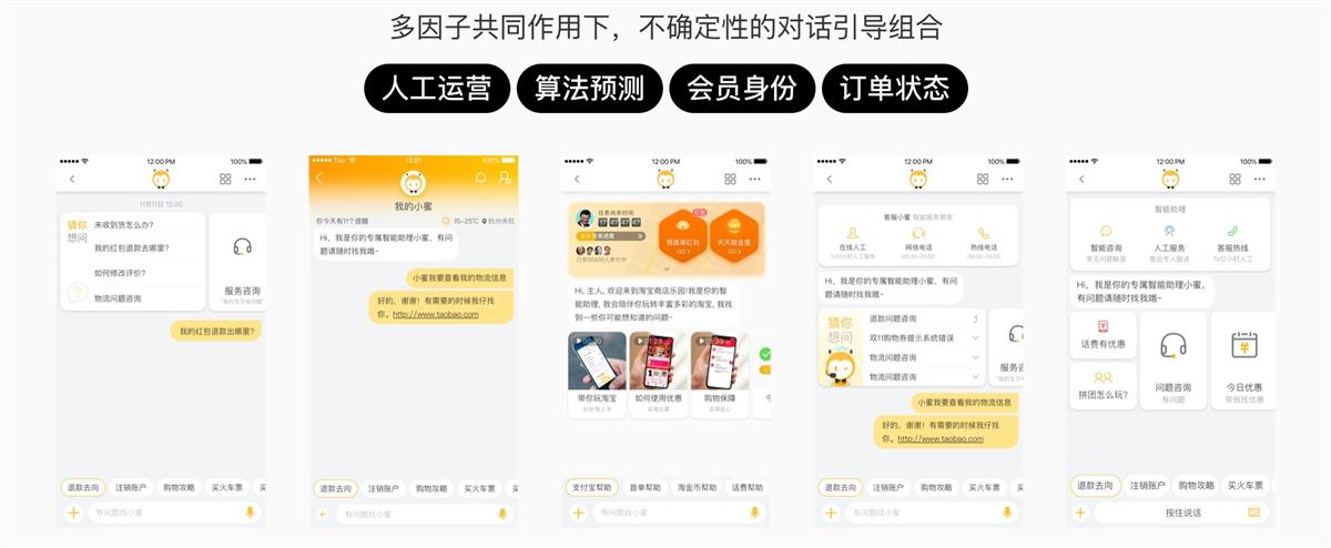 上亿人都在使用的淘宝对话机器人，是如何设计的？ - 图3
