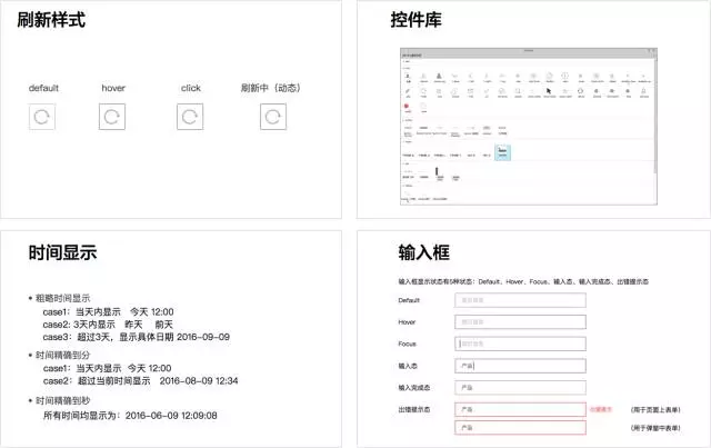 以不变应万变-交互规范的制作与思考 - 图4