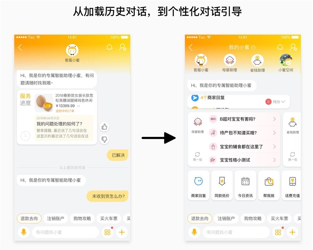 上亿人都在使用的淘宝对话机器人，是如何设计的？ - 图12