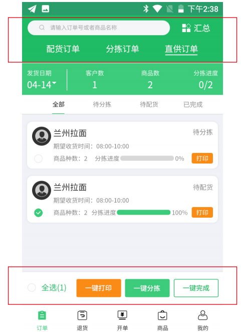 悦厚商户助手APP   (供应商) - 图11