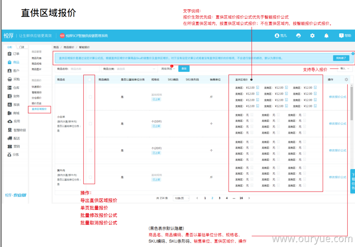 直供区域报价 - 图1