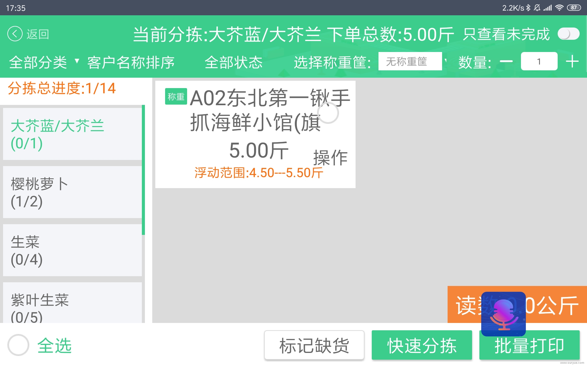 Screenshot_2021-01-14-17-35-10-947_com.cunhou.ouryue.sorting.jpg