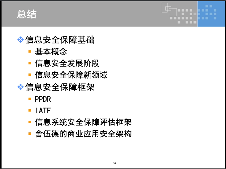 05-信息安全保障 - 图1