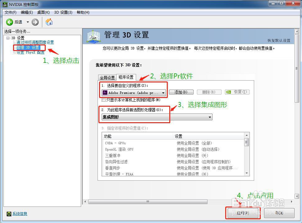 11、PR2018版本安装好无法正常启动错误0xc0000005的解决办法 - 图3