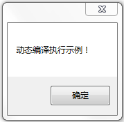 C# 动态编译执行 - 图1