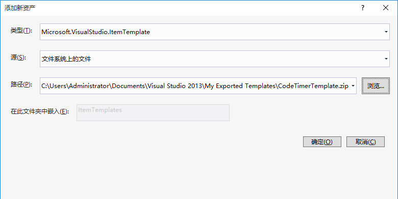 C#-项目模板-Visual Studio 项目模板及VSIX的制作 - 图16