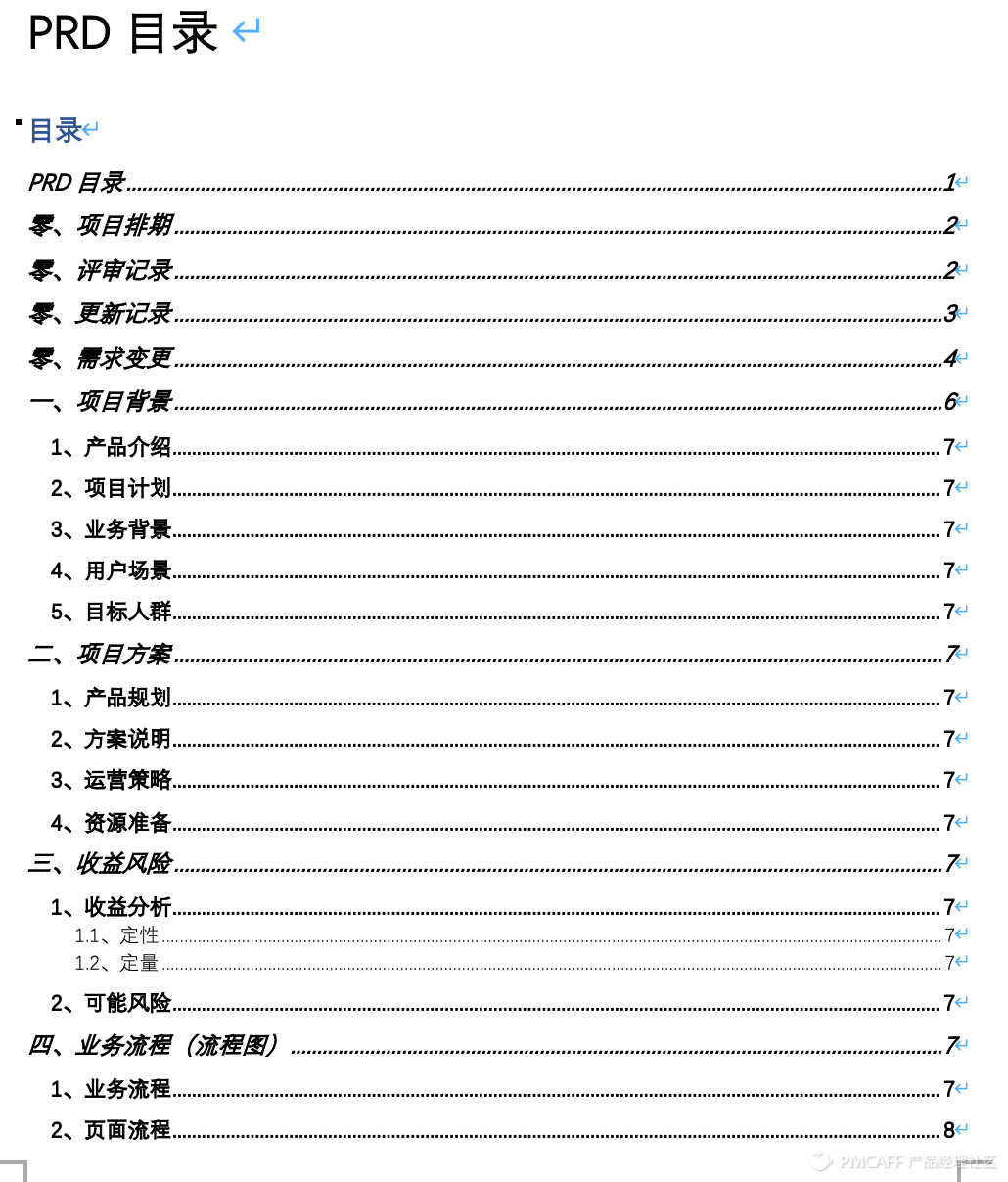 产品方案：PRD撰写规范 - 图1