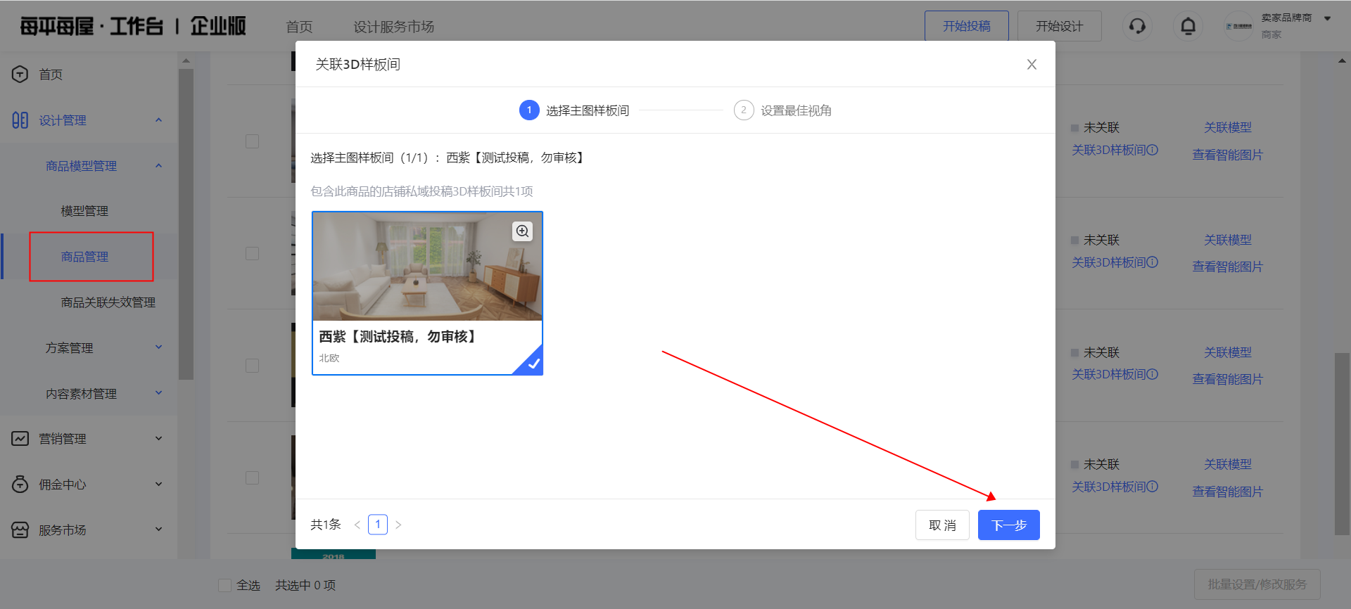 3D内容投稿进公&私域 - 图13