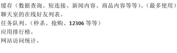 redis课堂笔记 - 图3