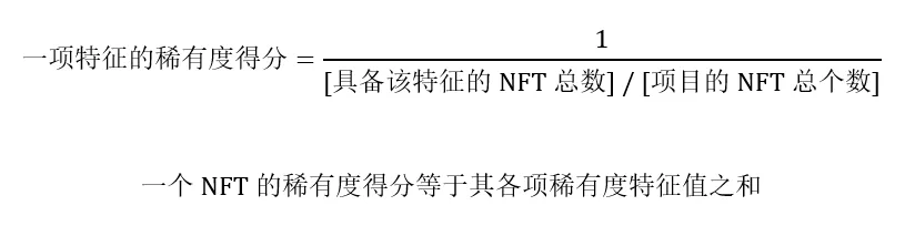 NFT 稀有度：衡量 NFT 价值的关键指标 - 图3