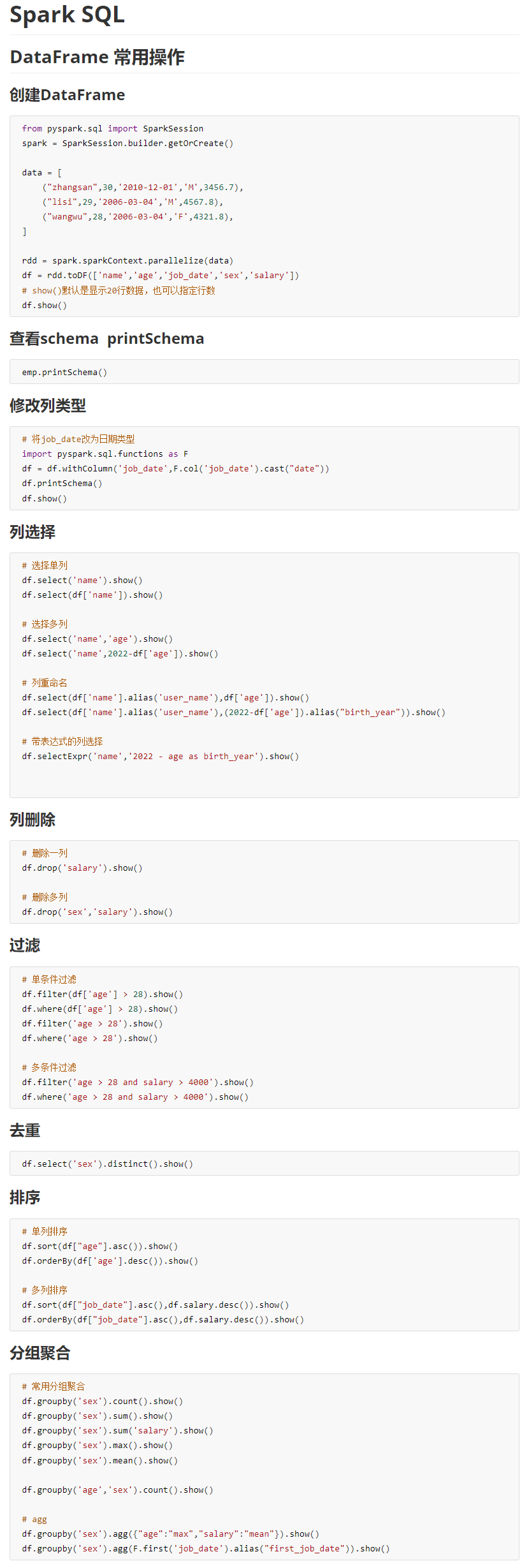 DataFrame常用操作.png
